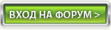 Вход на форум SalesPortal