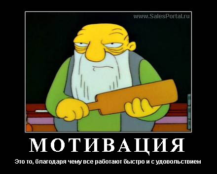 Схема мотивации для менеджера Схема мотивации для менеджера