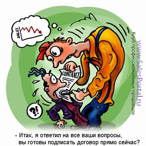 Активные продажи